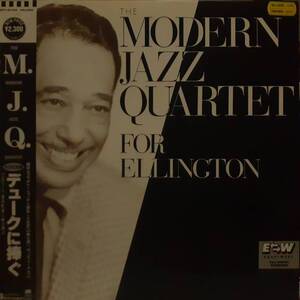 日本盤LP帯付き 高音質フル・デジタル録音！Modern Jazz Quartet / For Ellington 1988年 EAST-WEST 23P-2124 アナログ最終アルバム MJQ