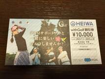 PGM HEIWA　平和　株主優待券　ゴルフ場　6枚　withGolf割引券　CoolCart無料券_画像4