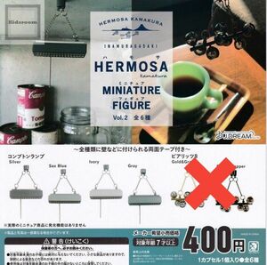 HERMOSA ハモサ ミニチュアフィギュア Vol.2