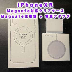 Magsafe充電器+電源アダプタ+iPhoneXR クリアケース