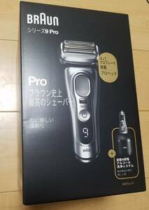 「新品未使用」ブラウン BRAUN 9457cc-v [シリーズ9 Pro 充電式シェーバー シェーバーケース 洗浄器付]