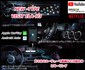 VOLVO VISIT ELA-H3 CarPlay スマホ ミラーリング 地デジ 動画アプリ HDMI入力 出力 XC40 XC60 XC90 YouTube Netflix Amazon Prime ボルボ