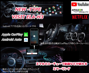 PEUGEOT VISIT ELA-H3 CarPlay プジョー RIFTER 208 E2008 スマホ ミラーリング 動画アプリ HDMI入力 出力 YouTube Netflix Amazon Prime