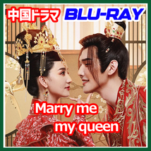 ,.クク,.A. 110【中国ドラマ/AI翻訳版】,.クク,.Marry Me, My Queen (2023)【Blu-ray】,.クク,._画像1