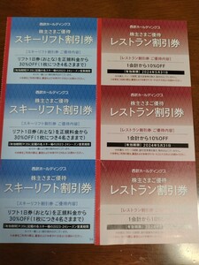 ●送料込 最新 西武 株主優待 スキー割引券3枚とレストラン割引券3枚 2024/5/31まで①