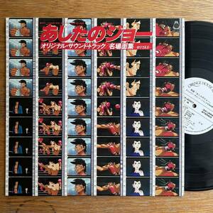 希少見本盤 DJネタ OST あしたのジョー ’80年 サンプリングネタ 人気盤