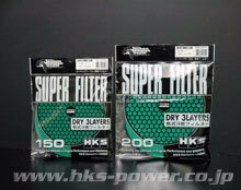 【HKS】スーパーパワーフロー交換フィルター φ150グリーン 乾式3層 在庫有り