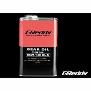 【TRUST】GReddy ギアオイル 85W140 1L缶×2缶(合計2L）