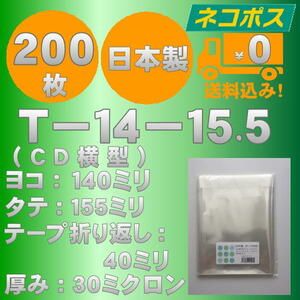 ☆早くて安心！ネコポス発送☆ OPP袋10mm厚CD/DVD標準用ケースサイズテープ付（横入れ）30ミクロン 200枚 ☆国内製造☆ ☆送料無料☆