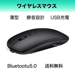 ワイヤレスマウス 黒 Bluetooth 5.0 USB充電式 無線 薄型 静音 j