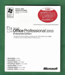 新品未開封●Microsoft Office Professional 2003(Word/Excel/Outlook/PowerPoint/Access)●正規品.・複数在庫