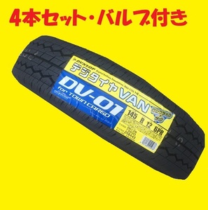 ダンロップ　DV01 145R12 6PR ☆4本set☆バルブ付き☆即決ご落札→関西送料込15,170円