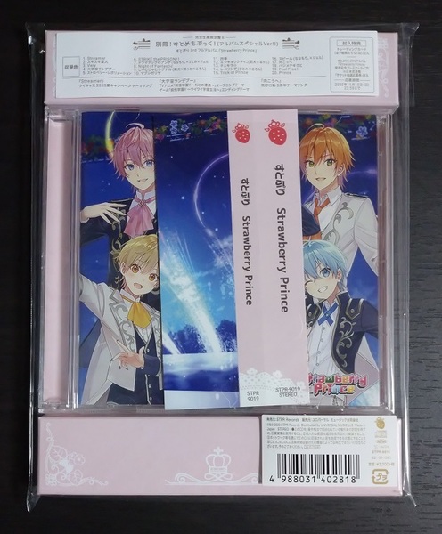 【中古CD】すとぷり『Strawberry Prince(完全生産限定版B 別冊！すとめもぶっく！(アルバムスペシャルVer!!)』★★注意★★別冊ブック欠品