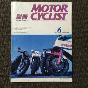 別冊モーターサイクリスト 1987年6月　GSX-R1100 GU74A 希少GSX-R750 GR71