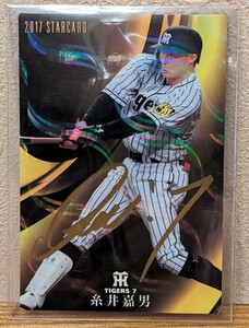 糸井嘉男　阪神タイガース　カルビー プロ野球チップス 2017 スターカード S-43 金箔サイン 