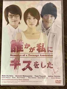 ■セル版■ 誰かが私にキスをした 2枚組 邦画 映画 DVD CL-1047 堀北真希/松山ケンイチ/手越祐也