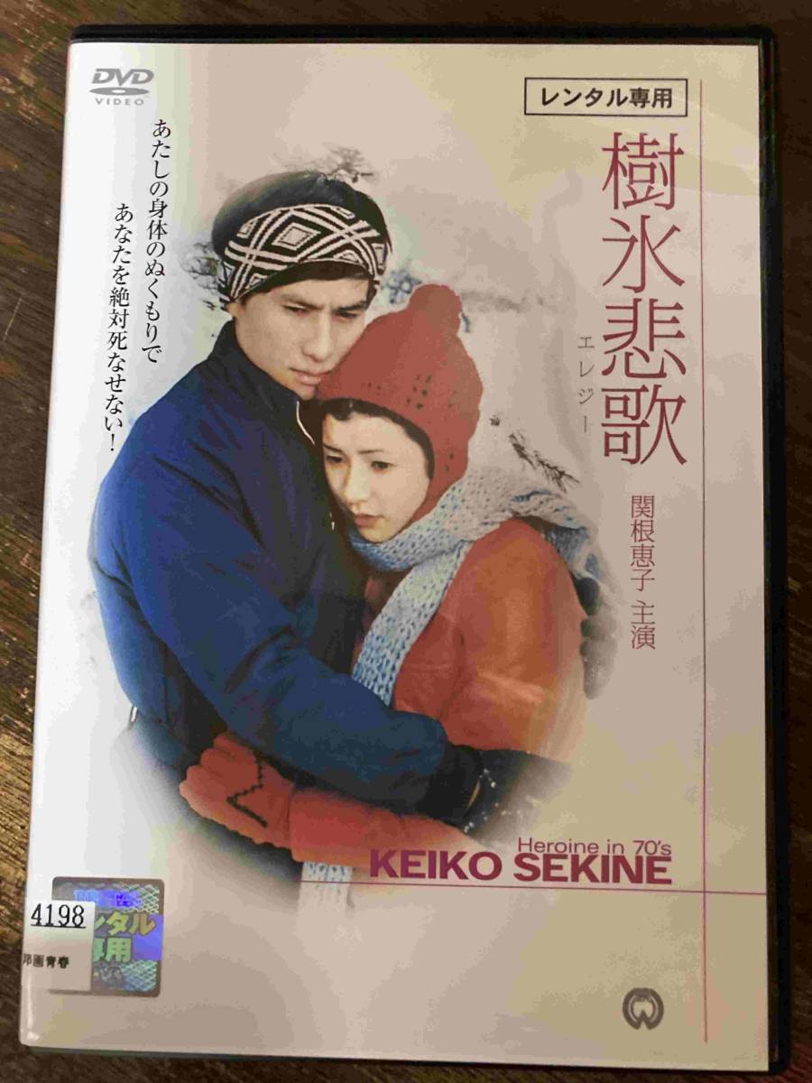 関根恵子　ヌード 