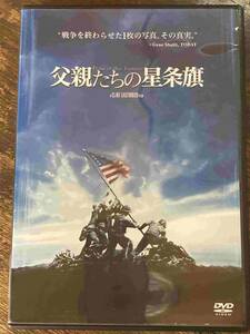 ■セル版■父親たちの星条旗　洋画 映画 DVD D2-160-298　ライアン・フィリップ/ジェシー・ブラッドフォード