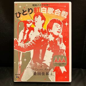 DVD 桑田佳祐 ひとり紅白歌合戦 Act Against AIDS サザンオールスターズ