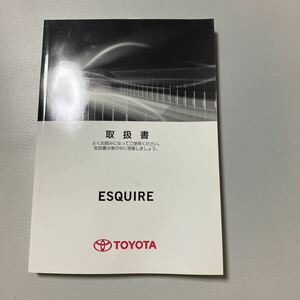 ☆送料無料☆ トヨタ　エスクァイアZWR80 取扱説明書　TOYOTA 説明書 取説 ESQUIRE ラ-50 28790 2014年10月　初版 取扱書 ガソリン