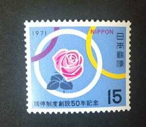 記念切手 調停制度創設50年記念 1971 未使用品 (ST-67)