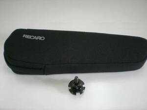 中古　RECARO　アームレスト　ERGOMED 左席用