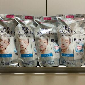 花王 ビオレ メイク落とし　 ピュアスキンクレンズ　詰替用 210ml クレンジング　洗顔料　4袋　まとめ売り　クーポン利用　送料無料　即決