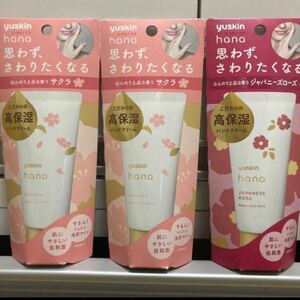 ユースキンhana ハナ ハンドクリーム サクラ　桜　　ジャパニーズローズ　ミッフィー　３点 2000円クーポン利用時　送料無料　即決　uskin