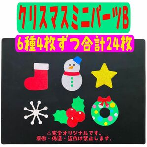 ペーパークラフト クリスマスミニパーツ 保育製作 保育園 クリスマス 12月