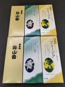 送料無料 お線香 仏具 孔官堂 フリージア ゆり 丹山香 外箱なし