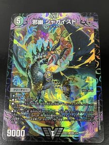 HS521-231121-074【中古】デュエル・マスターズTCG DM23EX1 VIC 4/84 邪幽 ジャガイスト 大感謝祭 ビクトリーBEST デュエマ