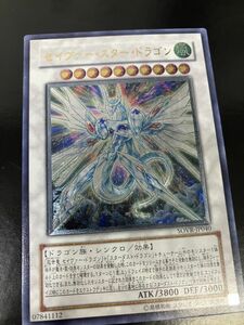 HS533-231123-073【中古】 遊戯王 SOVR-JP040 セイヴァー・スター・ドラゴン アルティメットレア レリーフ