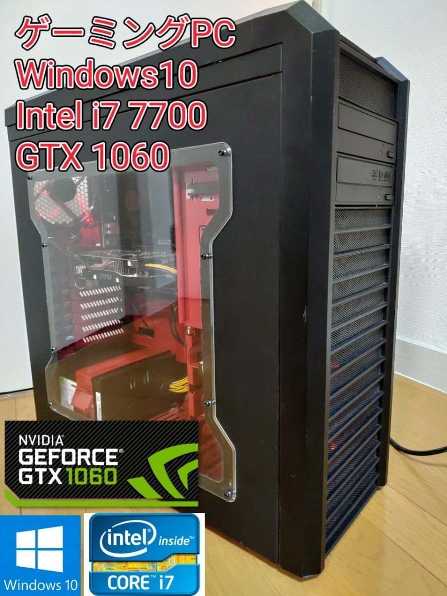 ゲーミング Core i7・7700 GeForce GTX 1060-