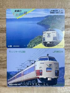 未使用 コレクション品 485系 特急はつかり 記念オレンジカード JR東日本 オレンジカード オレカ 5,300円×2枚 盛岡