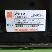 ▼【通電OK】ナショナル LB-622-G 白熱燈スタンド 緑色 卓上ライト 電気スタンド ランプ 照明器具 デスク 昭和レトロ グリーン_画像6