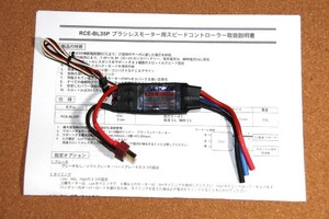 アライン　RCE-BL35P ブラシレス用アンプ(ESC)　中古　動作確認済　3セル対応(説明書付）T-REX450PRO FORZA450等に！