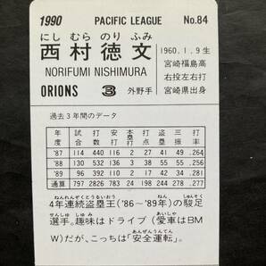 カルビープロ野球カード 90年 No.84 西村徳文 ロッテ 1990年 ① (検索用) レアブロック ショートブロック ホログラム 地方版の画像2