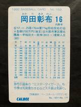 カルビープロ野球カード 92年 No.169 岡田彰布 阪神タイガース 1992年 ① (検索用) レアブロック ショートブロック ホログラム 金枠 地方版_画像2