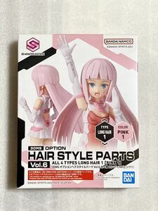 【新品未開封 送料無料 即日対応】 30MS オプションヘアスタイルパーツ Vol.6 ロングヘア１ ピンク１