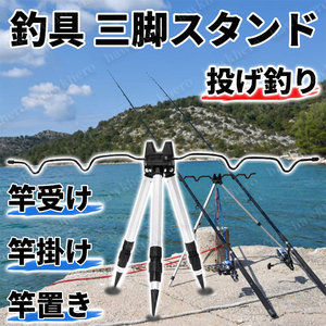 釣り竿 三脚 スタンド ロッド ホルダー 竿掛 竿受 竿置き 投げ釣り 磯場 堤防 波止 ちょい投げ フィッシング キス カレイ チヌ マダイ 訳有