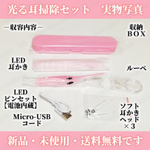 耳かき ピンセット ライト USB 充電式 光る LED ルーペ 収納ケース付 照明 掃除 セット 耳垢 赤ちゃん 子供 大人 ピンク イヤー コンパクト_画像10