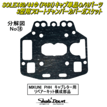 SOLEX40/44Φ3型キャブ用単品パーツ。