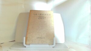 大家一起来学中文　中国語への招待 1965年3月15日 発行