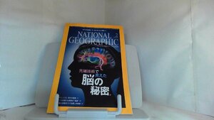 ナショナルジオグラフィック　日本語　２０１４年２月号 2014年1月30日 発行