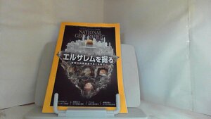 ナショナルジオグラフィック　日本版　２０１９年１２月号 2019年11月30日 発行