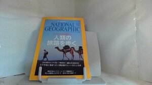 ナショナルジオグラフィック　日本版　２０１３年１２月号 2013年11月30日 発行
