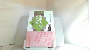 柳川の歴史4　近世大名立花家 2012年3月31日 発行