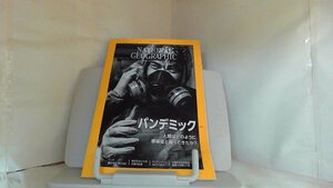 ナショナルジオグラフィック　日本版　２０２０年８月号 2020年7月30日 発行