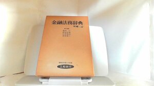  financing law . lexicon increase . two . Sanwa Bank 1977 year 12 month 10 day issue 