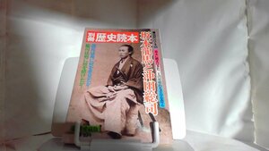 別冊歴史読本　坂本龍馬と沖田総司 1986年2月20日 発行